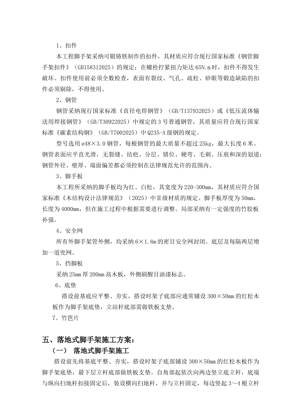 高层住宅项目脚手架工程施工方案_第3页