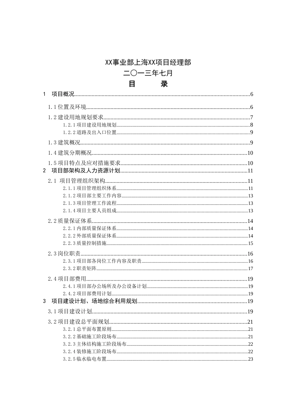 高层全精装修住宅项目工程管理策划书_第2页