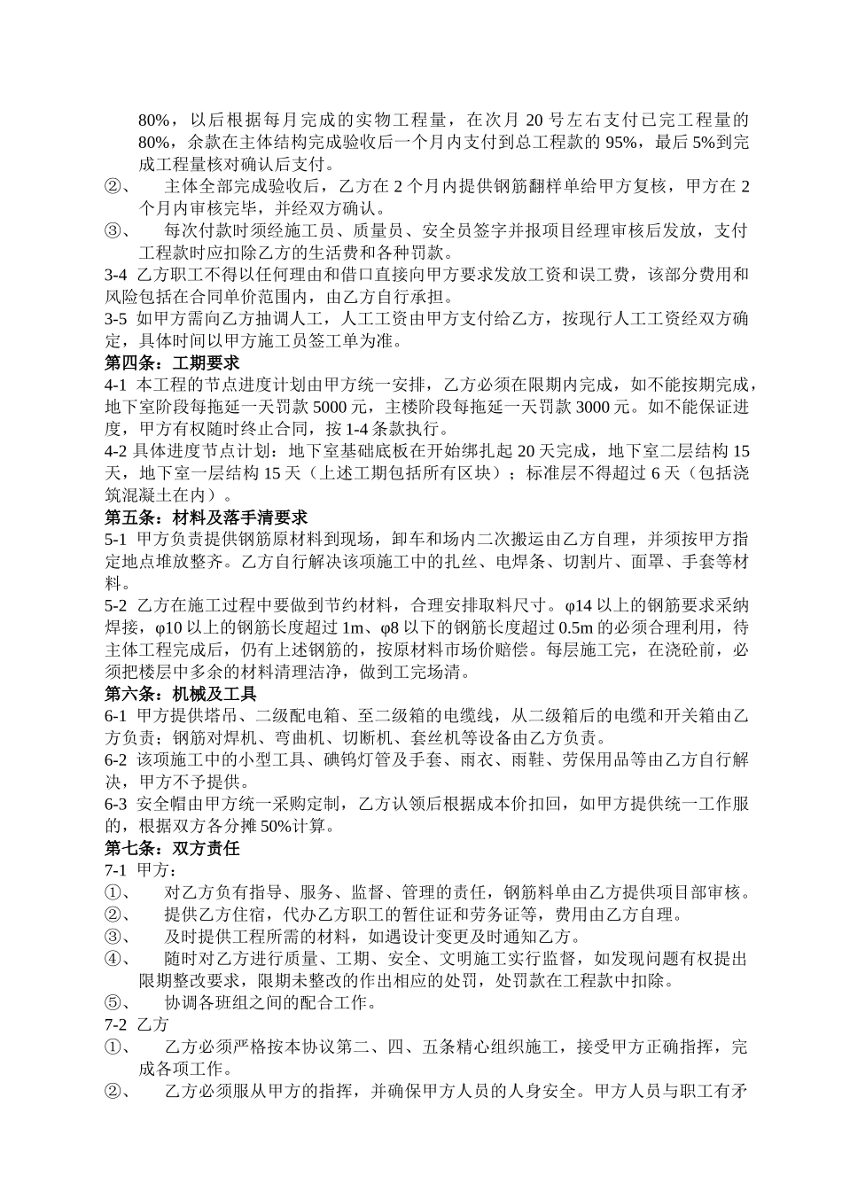 高层住宅项目钢筋工程承包合同_第2页