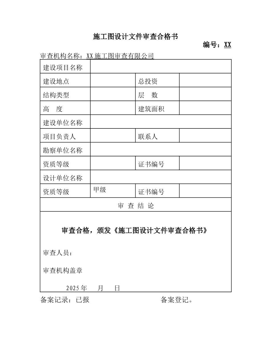 高层公寓附属图审水_第1页