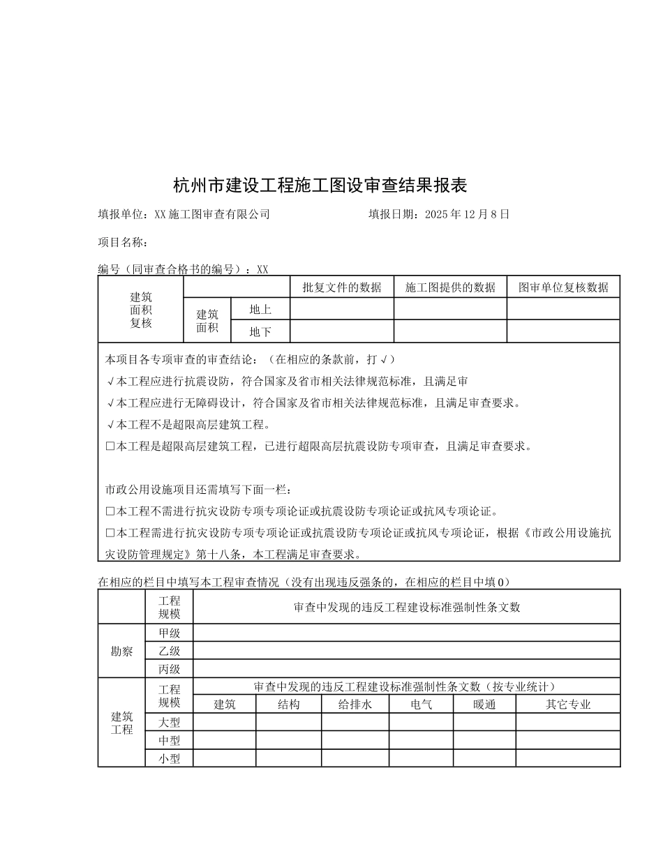 高层公寓附属图审水_第2页