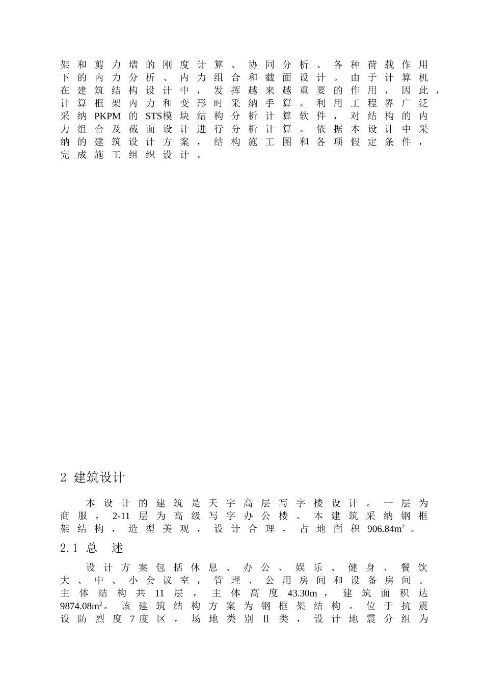 高层写字楼钢结构毕业设计计算书及施工组织设计_第3页