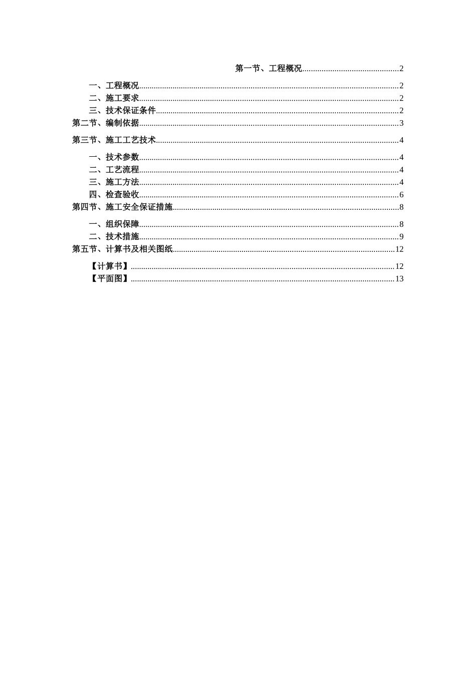 高层剪力墙核心筒商业楼卸料平台专项施工方案2_第2页