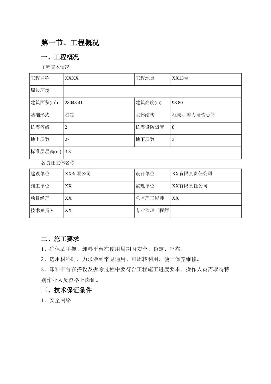 高层剪力墙核心筒商业楼卸料平台专项施工方案2_第3页
