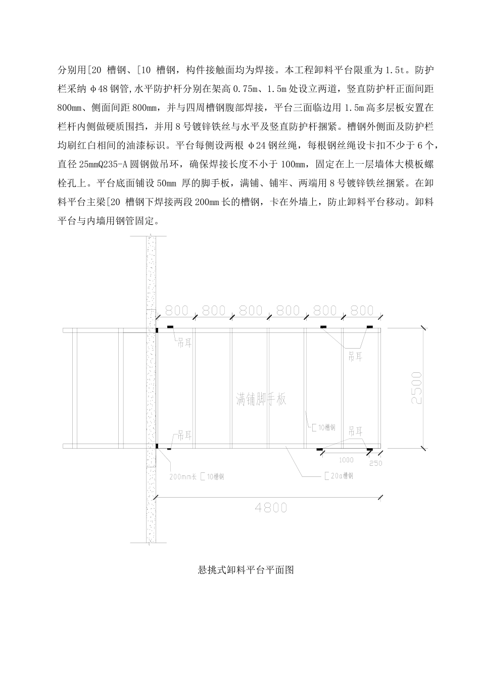 高层剪力墙结构住宅楼卸料平台施工方案_第2页