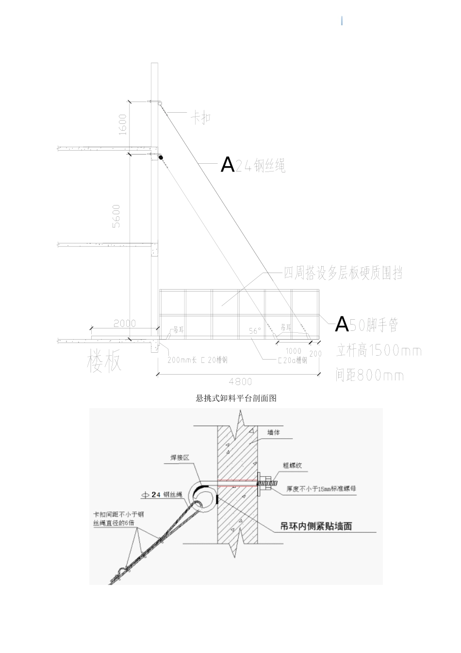 高层剪力墙结构住宅楼卸料平台施工方案_第3页