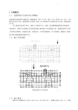 高层剪力墙结构住宅楼卸料平台施工方案