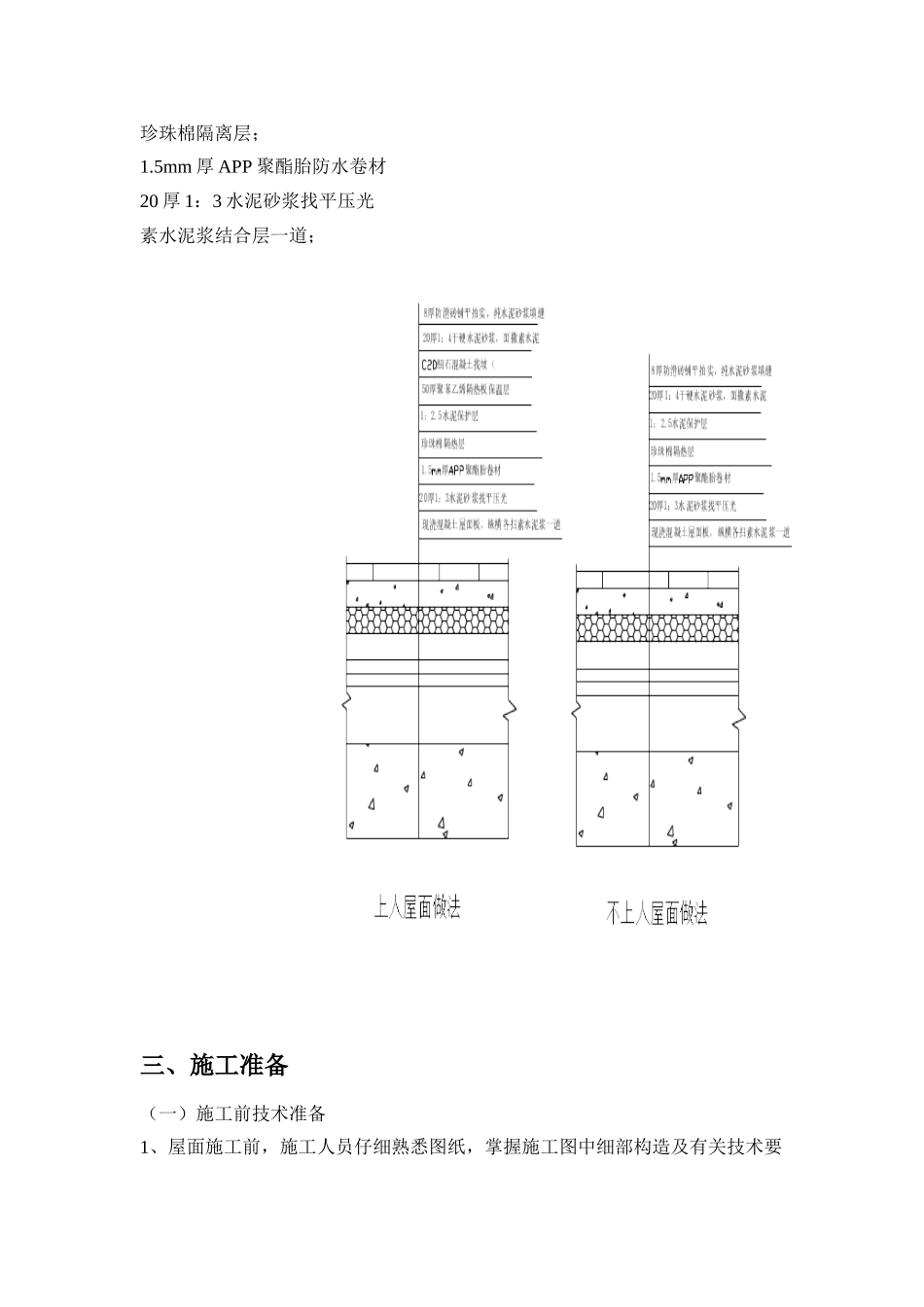 高层剪力墙结构住宅楼屋面施工方案2_第2页