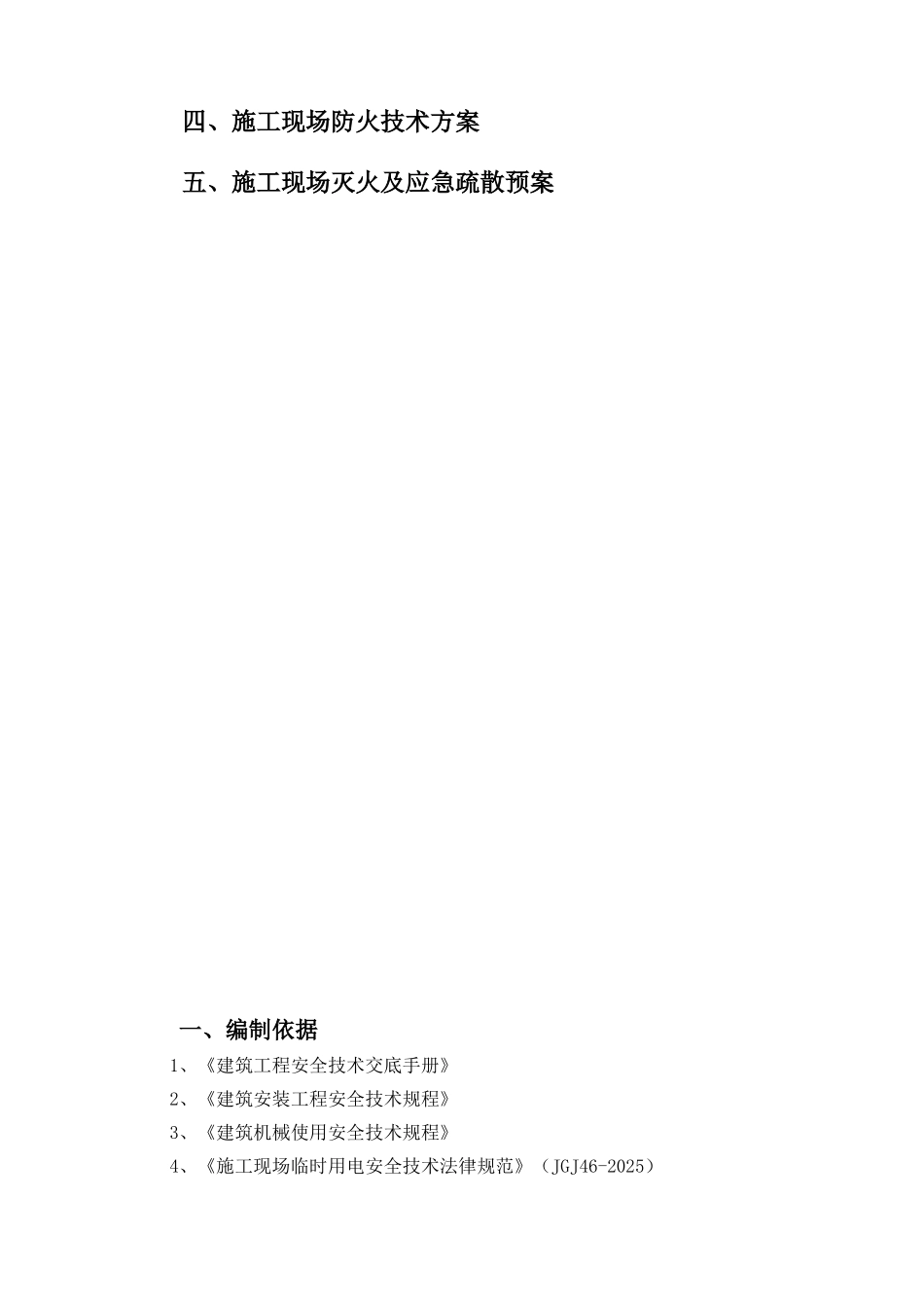 高层剪力墙结构住宅楼消防施工方案2_第3页