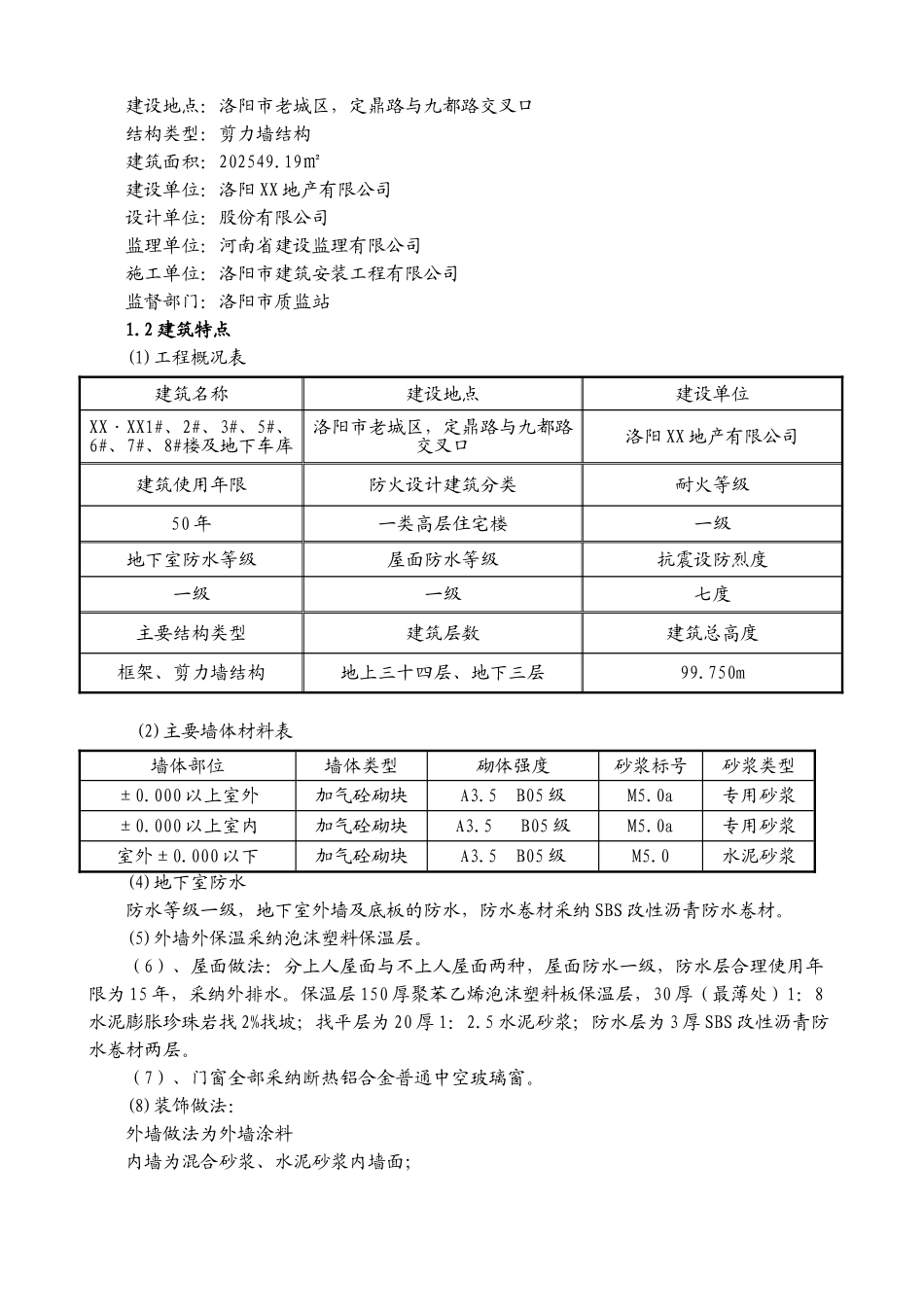 高层剪力墙结构住宅楼施工现场质量标准化管理方案_第3页