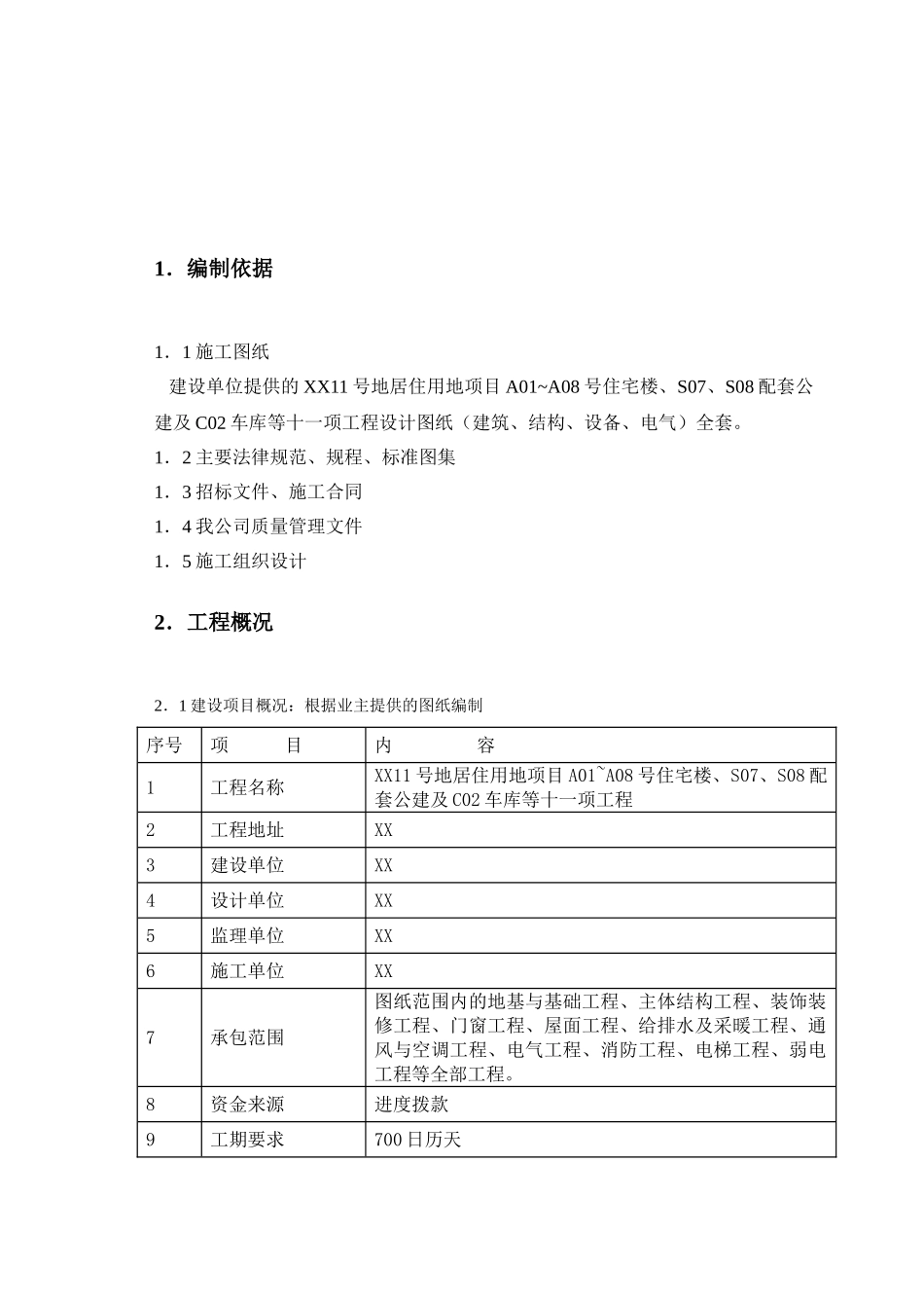 高层剪力墙结构住宅工程质量策划书_第3页