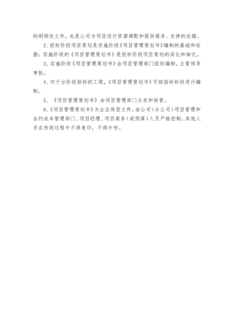 高层剪力墙结构住宅楼项目管理策划书_第2页