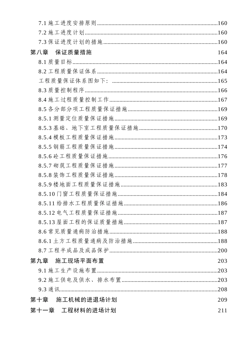 高层办公大楼施工组织设计_第2页