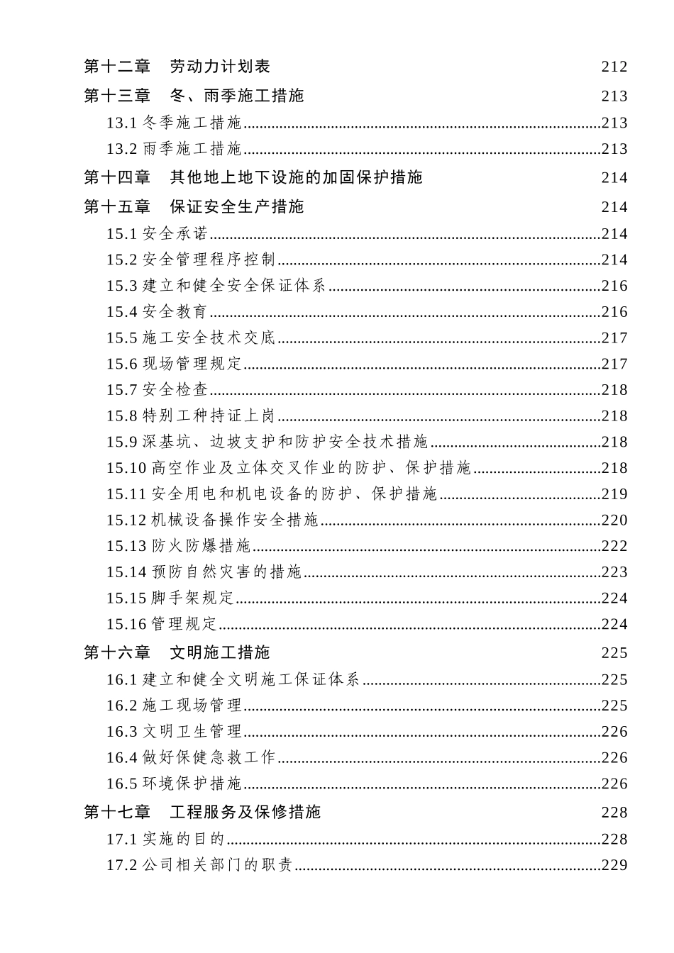 高层办公大楼施工组织设计_第3页