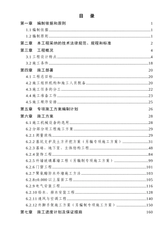 高层办公大楼施工组织设计
