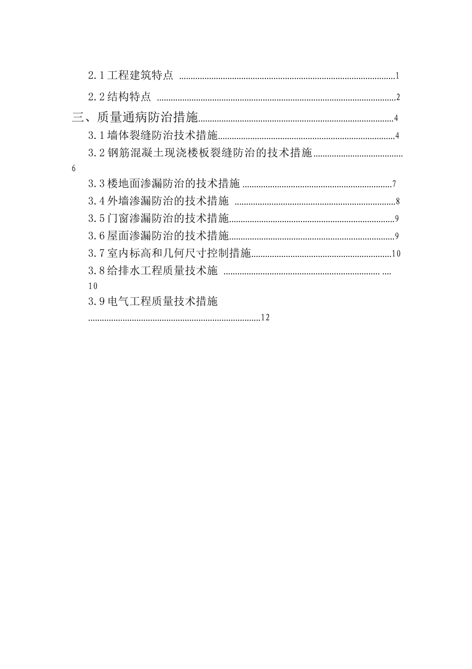 高层剪力墙结构商业楼质量通病方案2_第2页