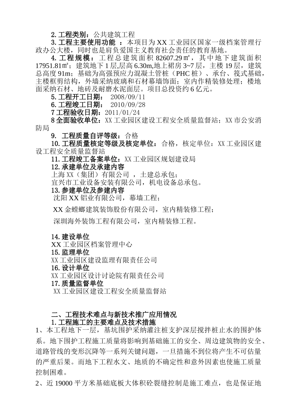 高层办公楼创鲁班奖工程施工质量情况汇报ppt-secret_第2页