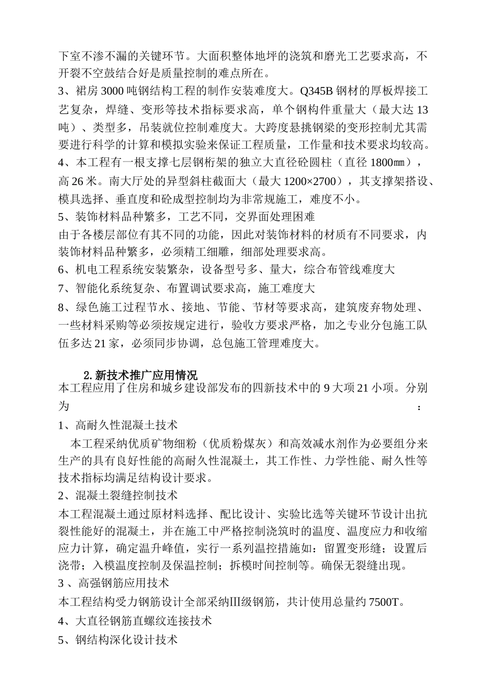 高层办公楼创鲁班奖工程施工质量情况汇报ppt-secret_第3页