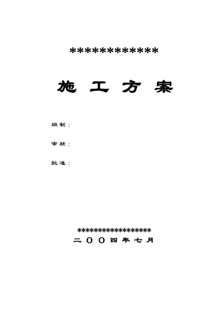 高层办公楼安装工程施工方案