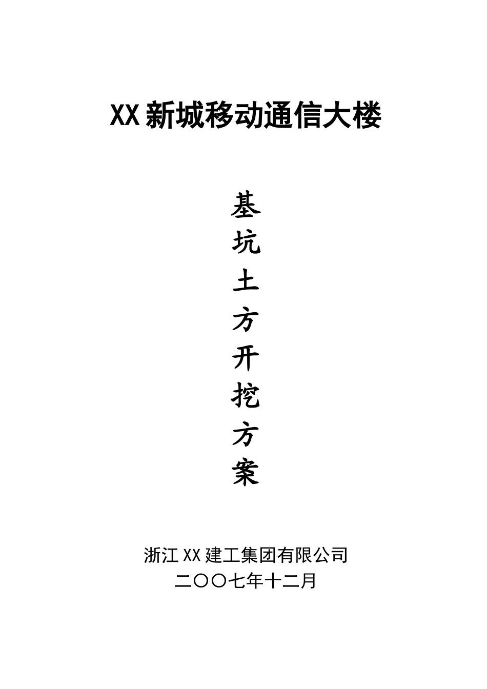 高层办公楼基坑土方开挖施工方案_第1页