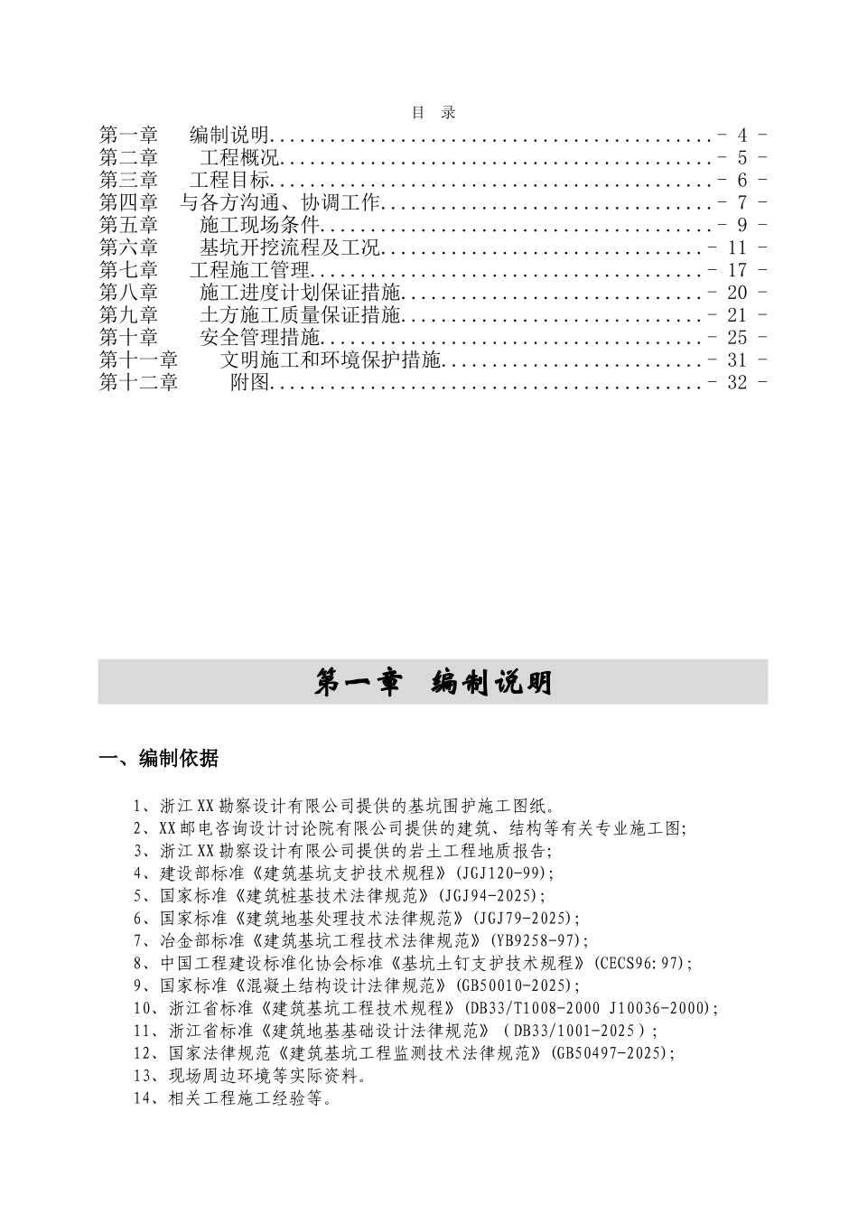 高层办公楼基坑土方开挖施工方案_第2页