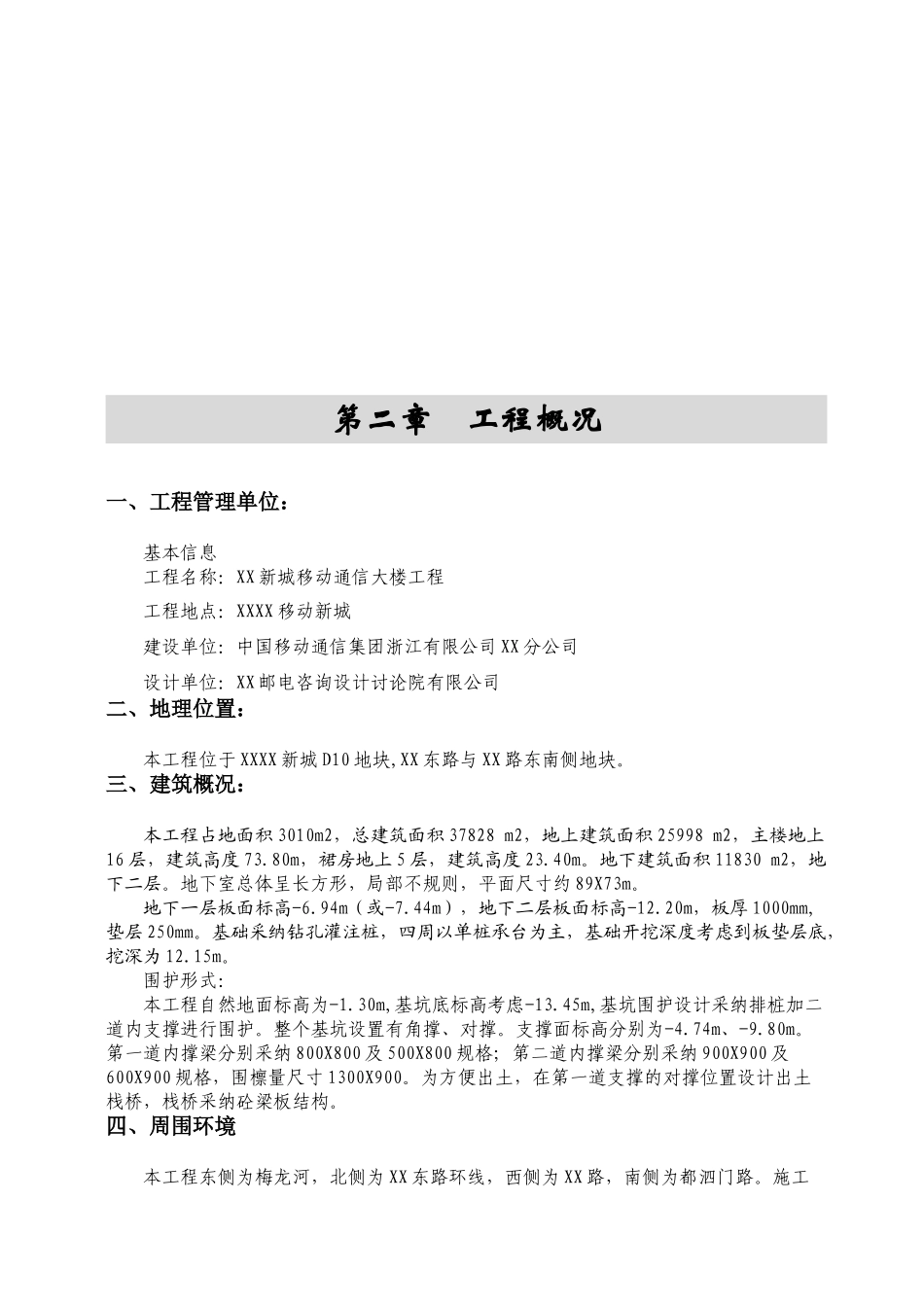 高层办公楼基坑土方开挖施工方案_第3页