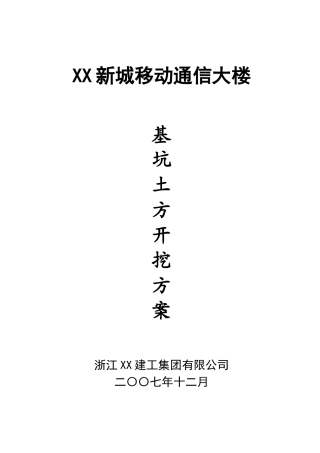 高层办公楼基坑土方开挖施工方案