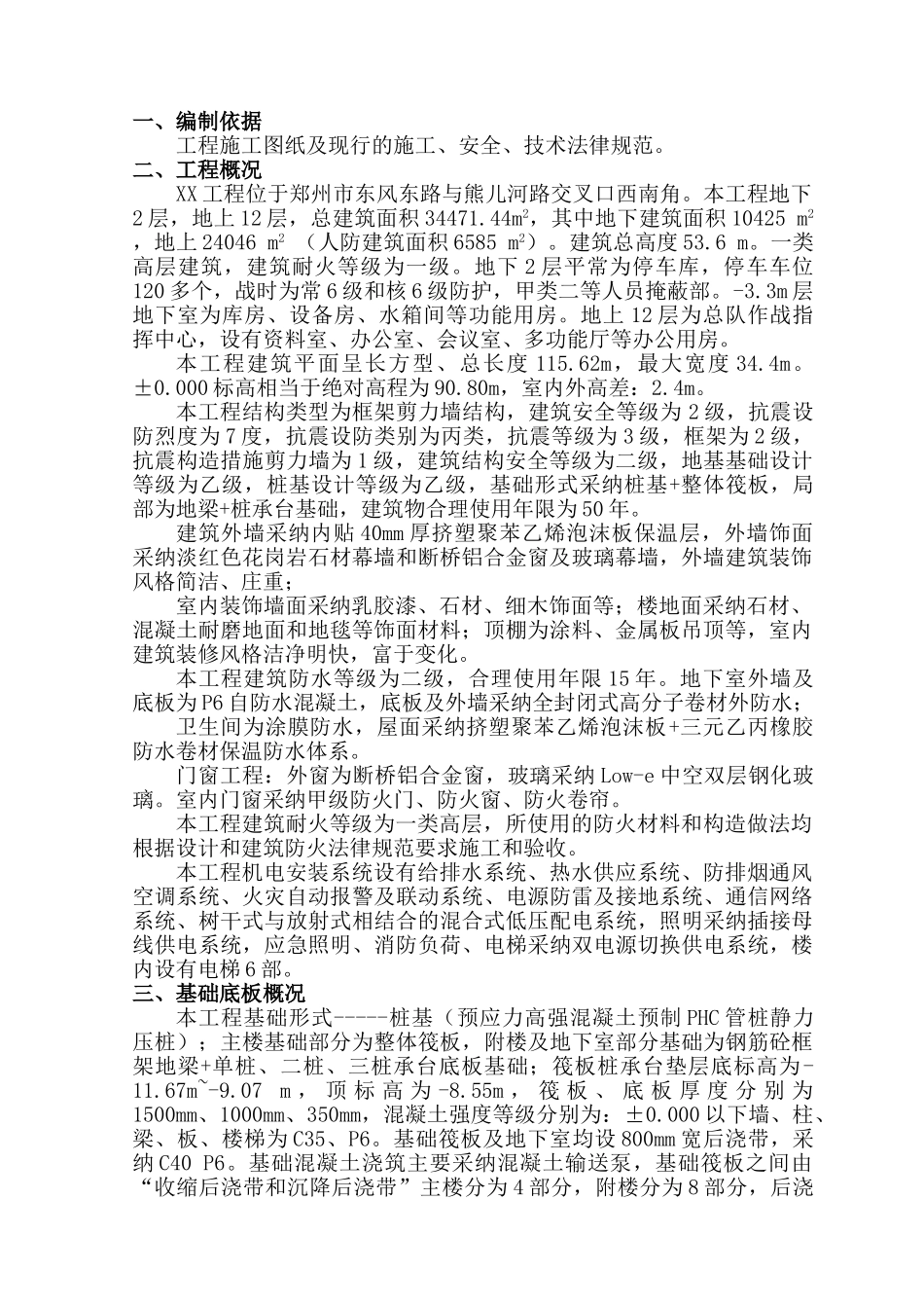 高层办公楼基础筏板大体积混凝土施工方案_第2页