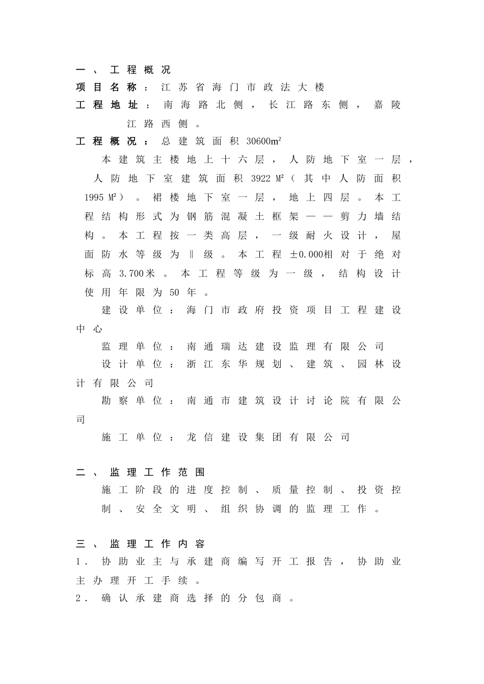 高层办公楼工程监理规划_第2页