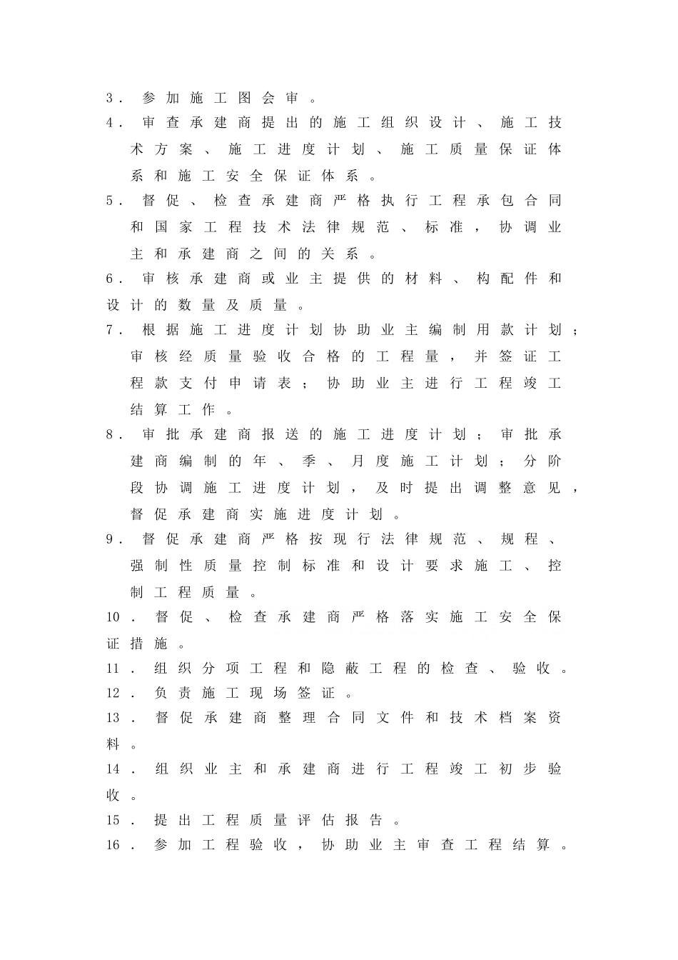高层办公楼工程监理规划_第3页