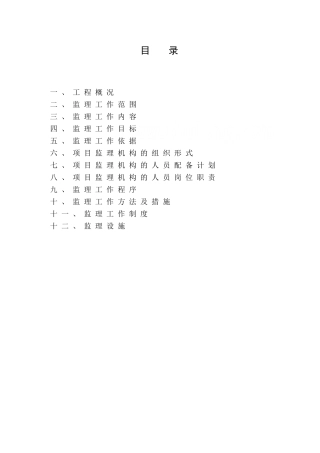 高层办公楼工程监理规划