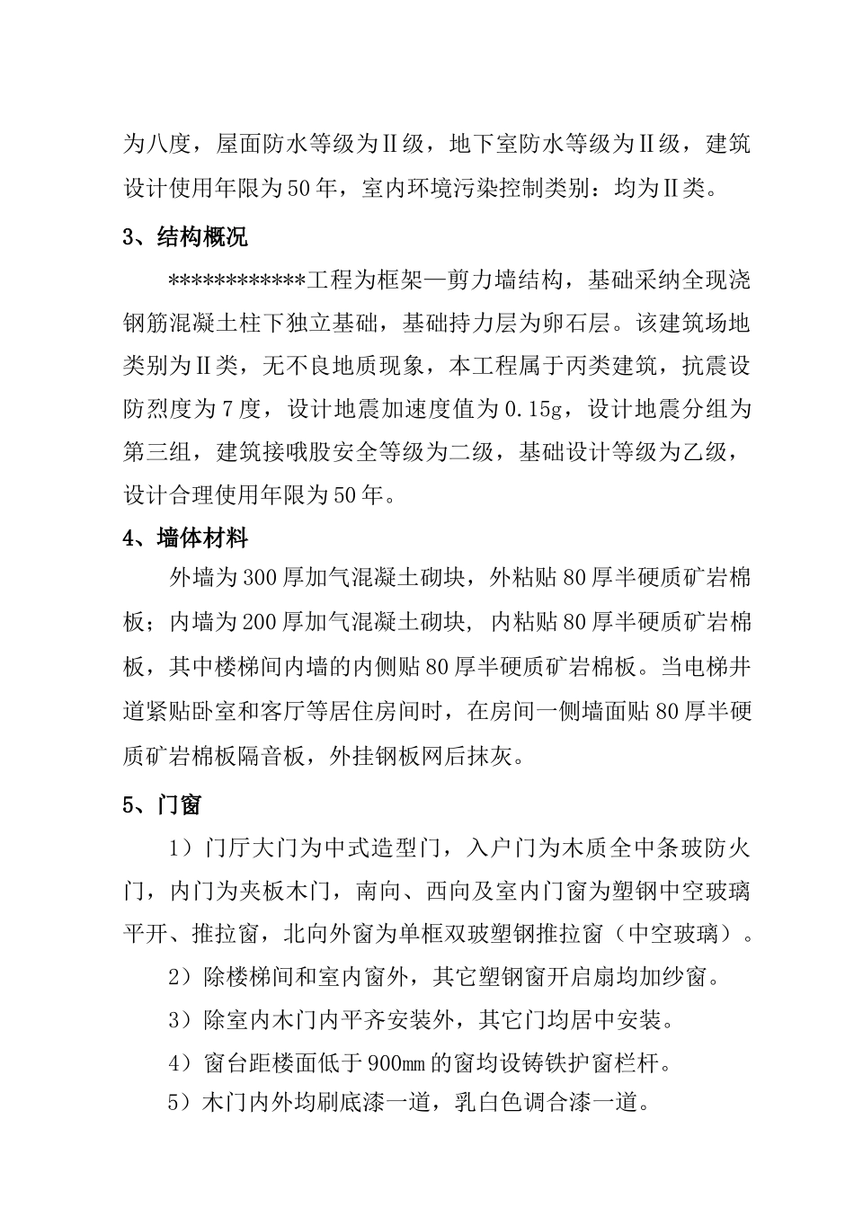 高层办公楼工程监理大纲_第2页