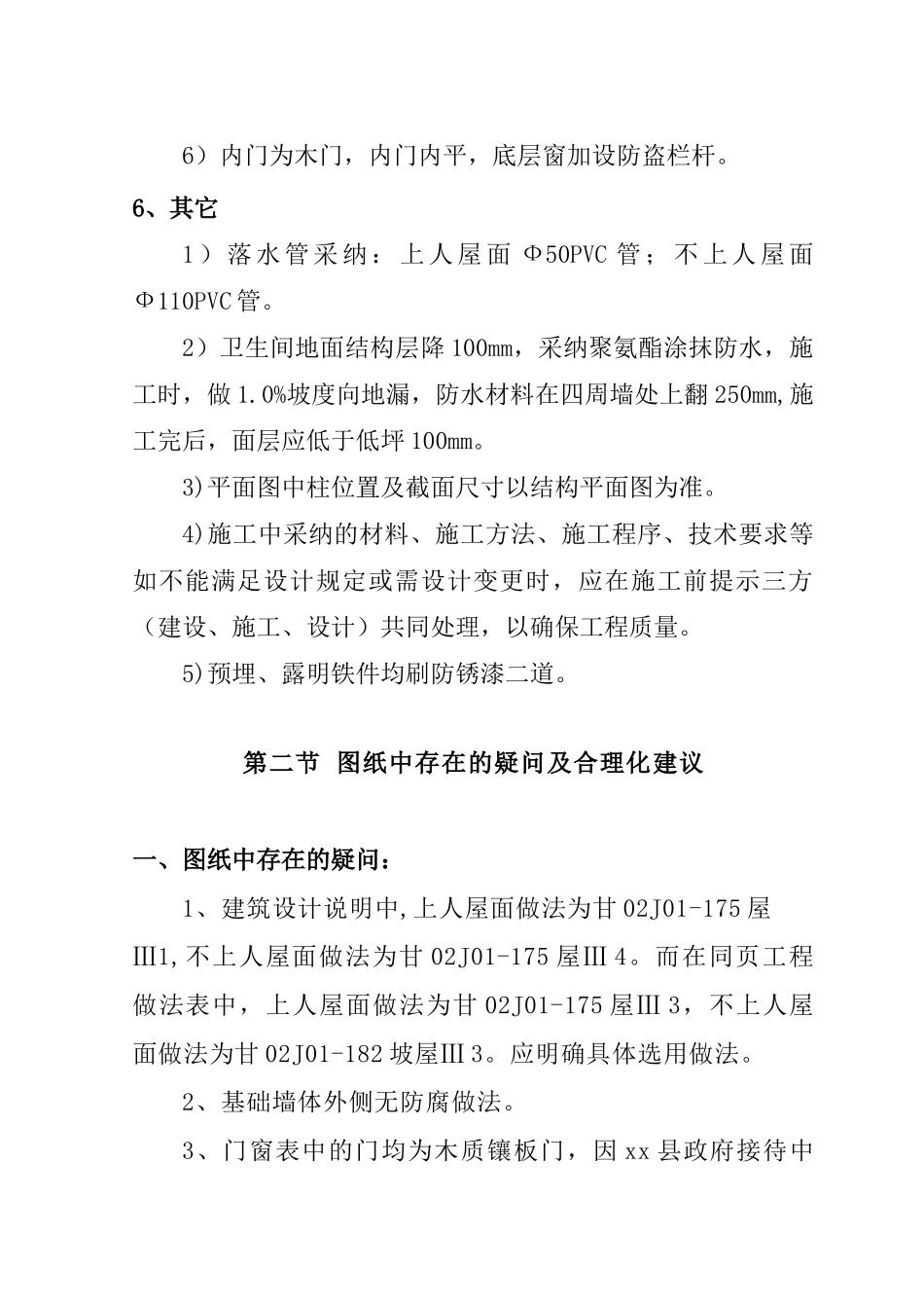 高层办公楼工程监理大纲_第3页