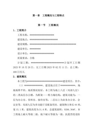 高层办公楼工程监理大纲