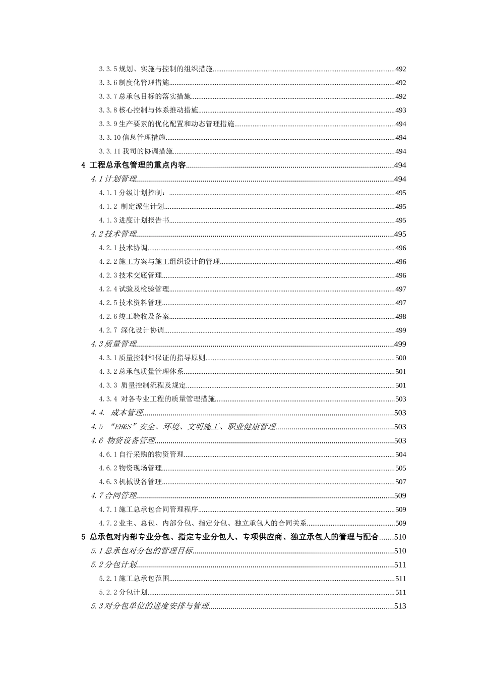 高层办公楼施工总承包管理措施_第2页