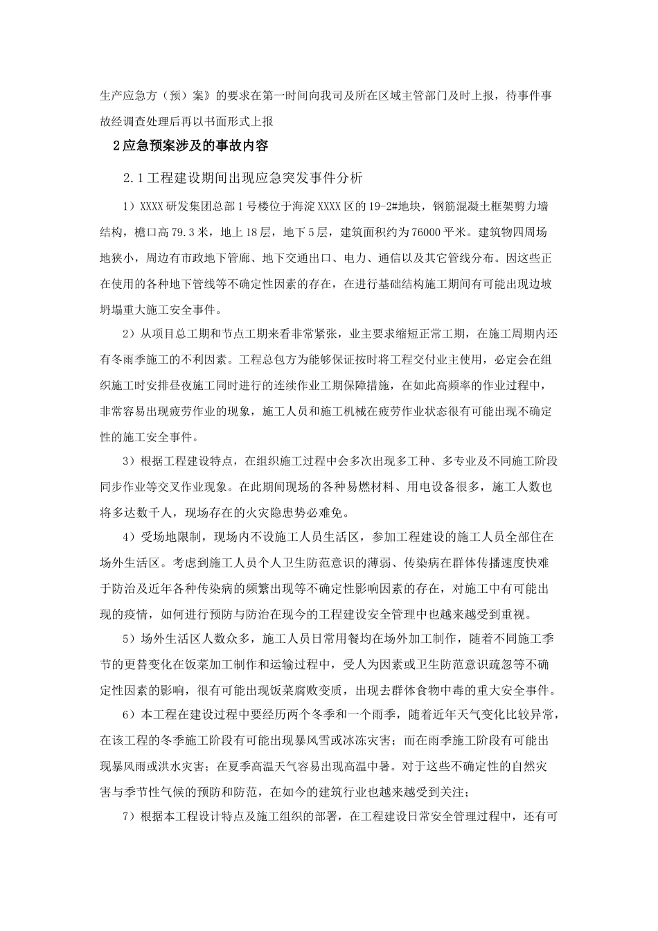 高层办公楼施工现场安全应急预案_第2页