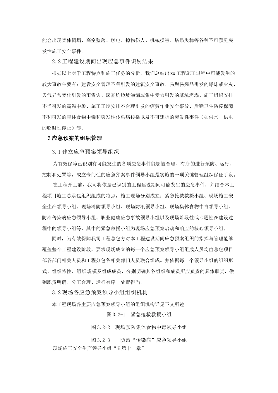 高层办公楼施工现场安全应急预案_第3页