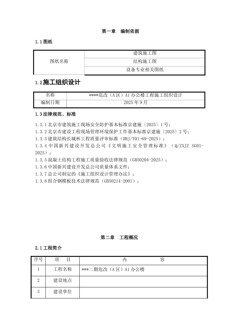 高层办公楼模板施工方案_第1页