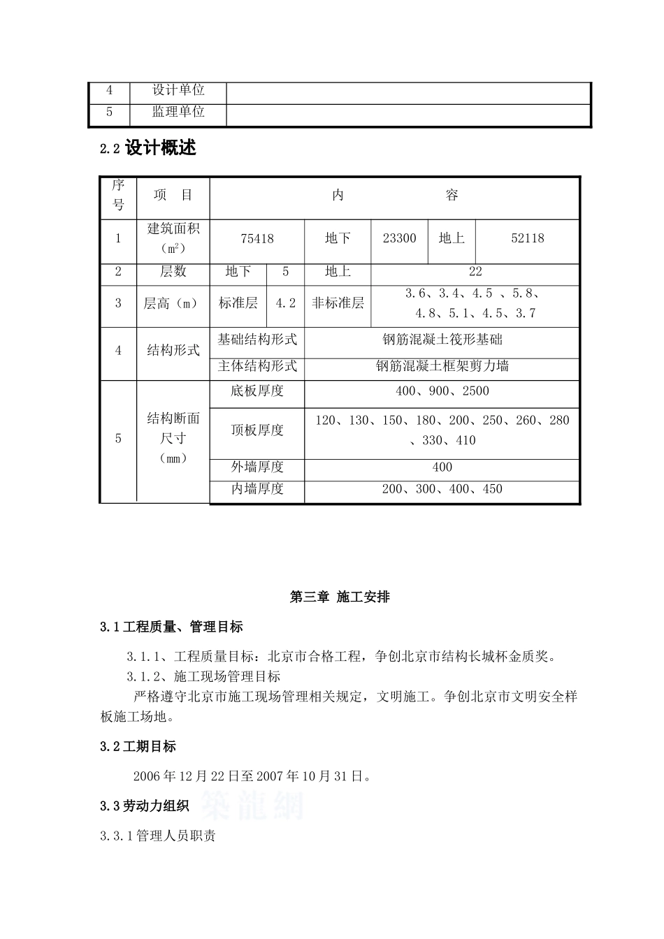 高层办公楼模板施工方案_第2页