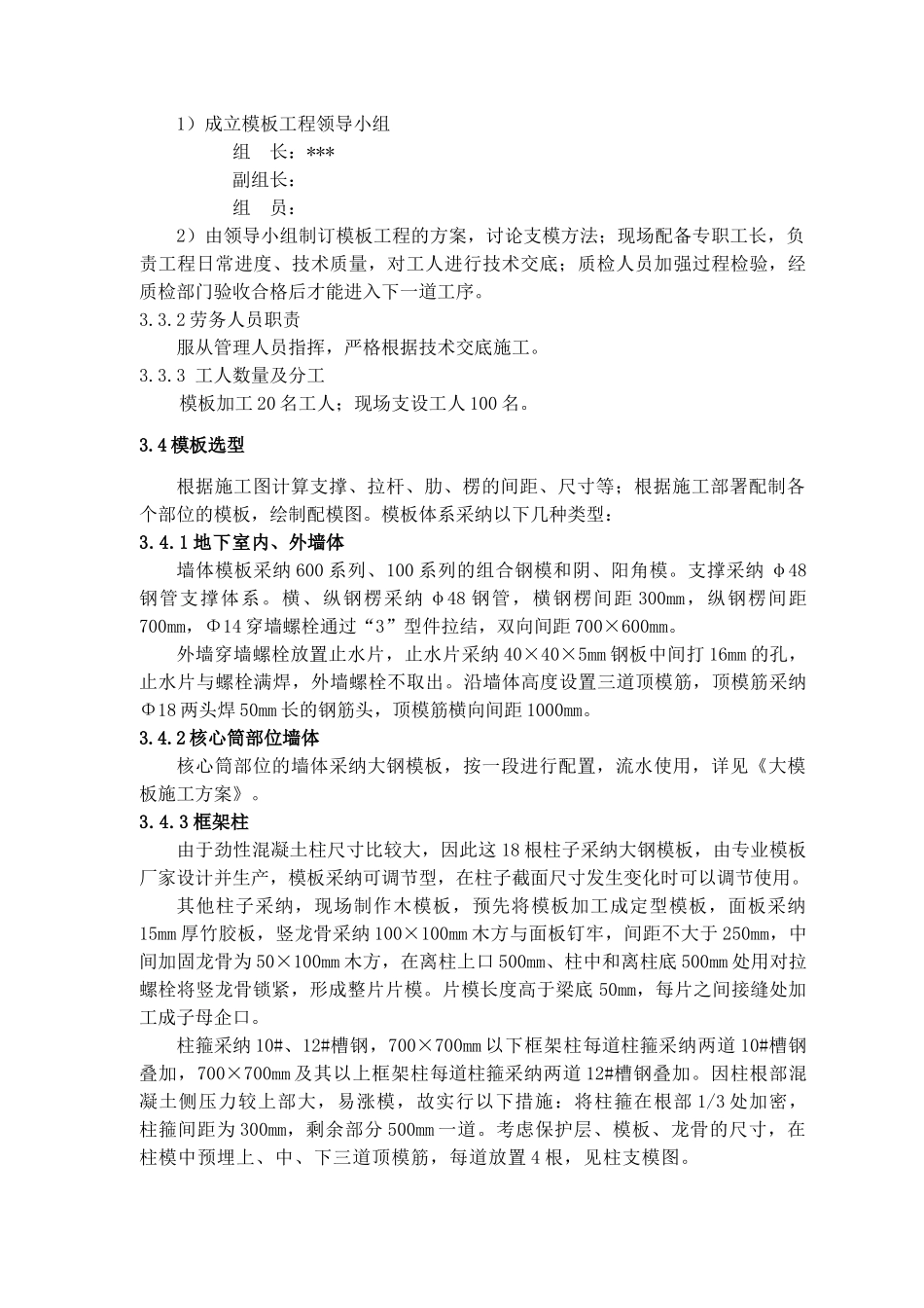 高层办公楼模板施工方案_第3页