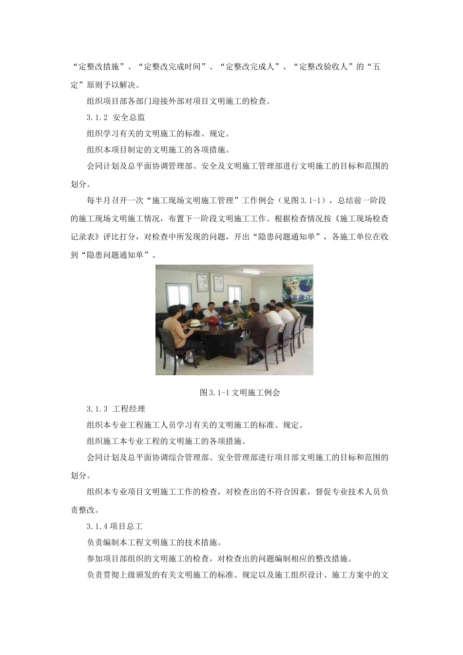 高层办公楼文明施工管理措施_第3页