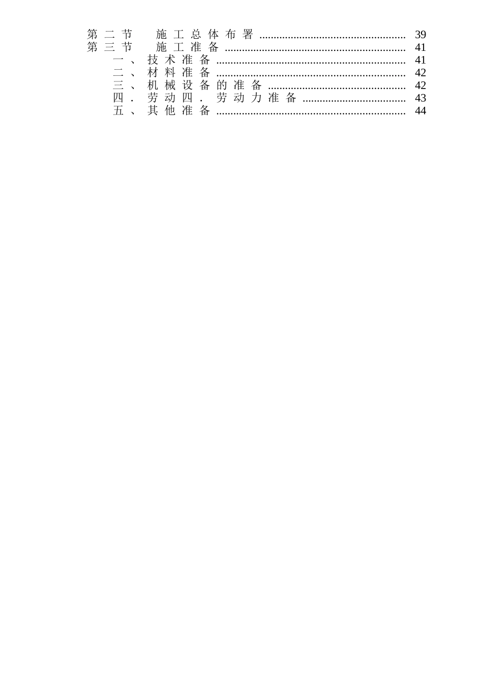 高层办公楼消防工程施工组织设计_第2页