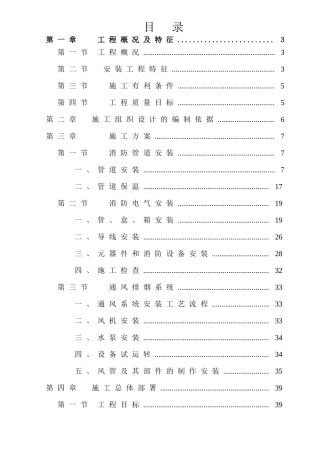高层办公楼消防工程施工组织设计