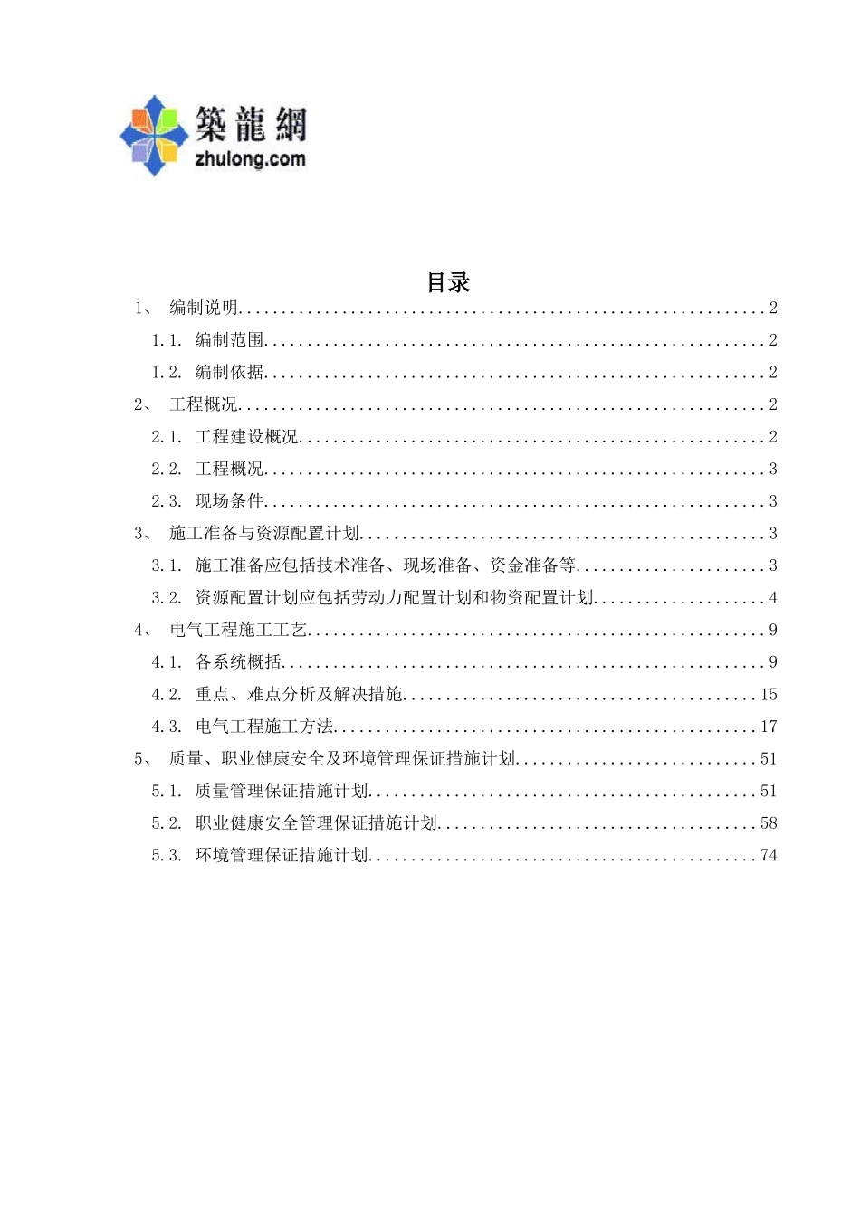 高层办公楼电气施工方案_第1页