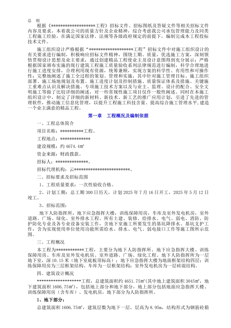 高层办公楼施工劳动力安排计划_第1页