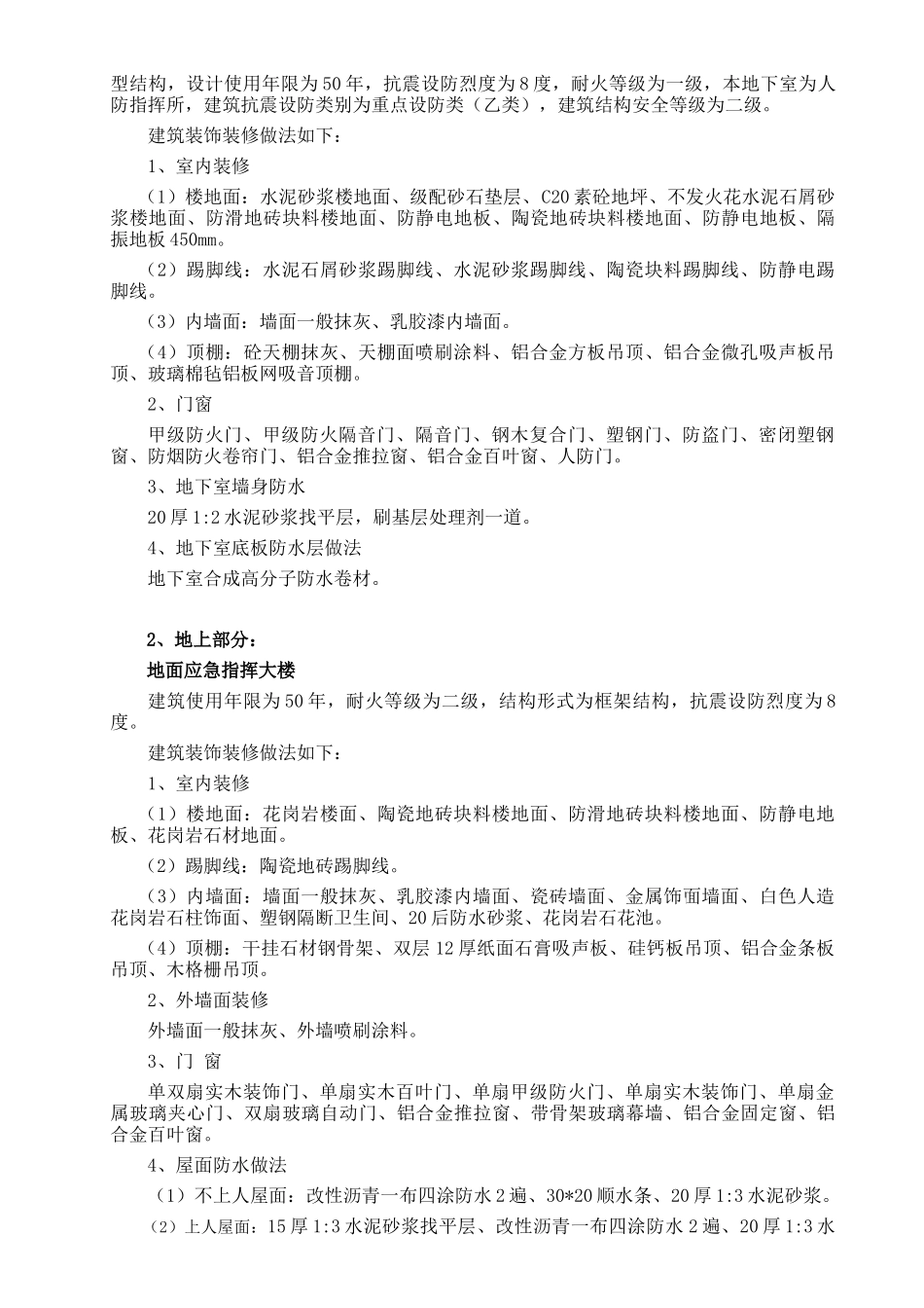 高层办公楼施工劳动力安排计划_第2页