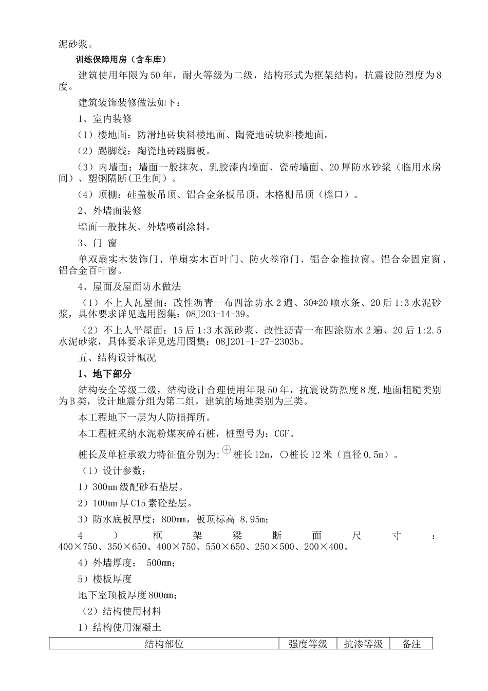 高层办公楼施工劳动力安排计划_第3页