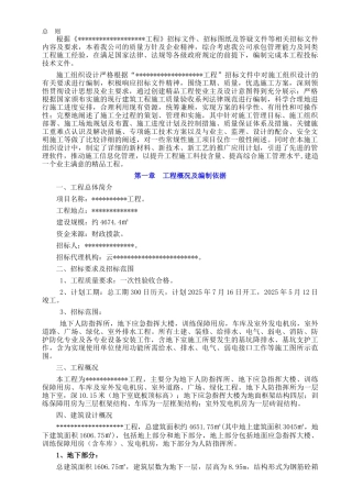 高层办公楼施工劳动力安排计划