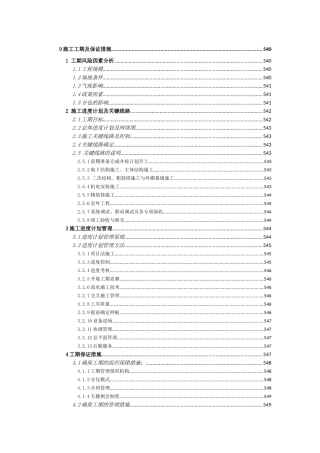 高层办公楼施工工期及工期保证措施