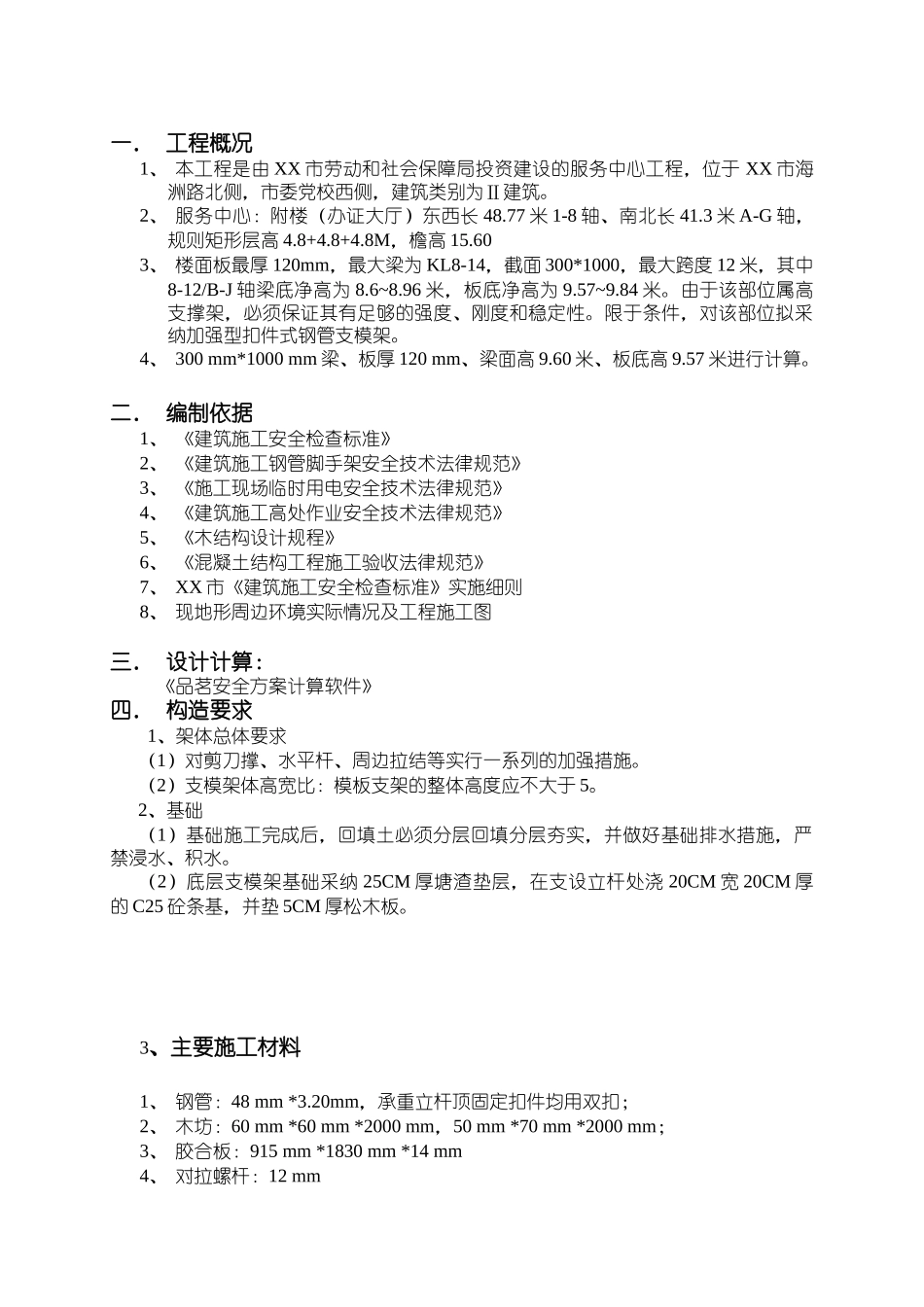 高层办公楼模板及高支架专项施工方案1_第2页